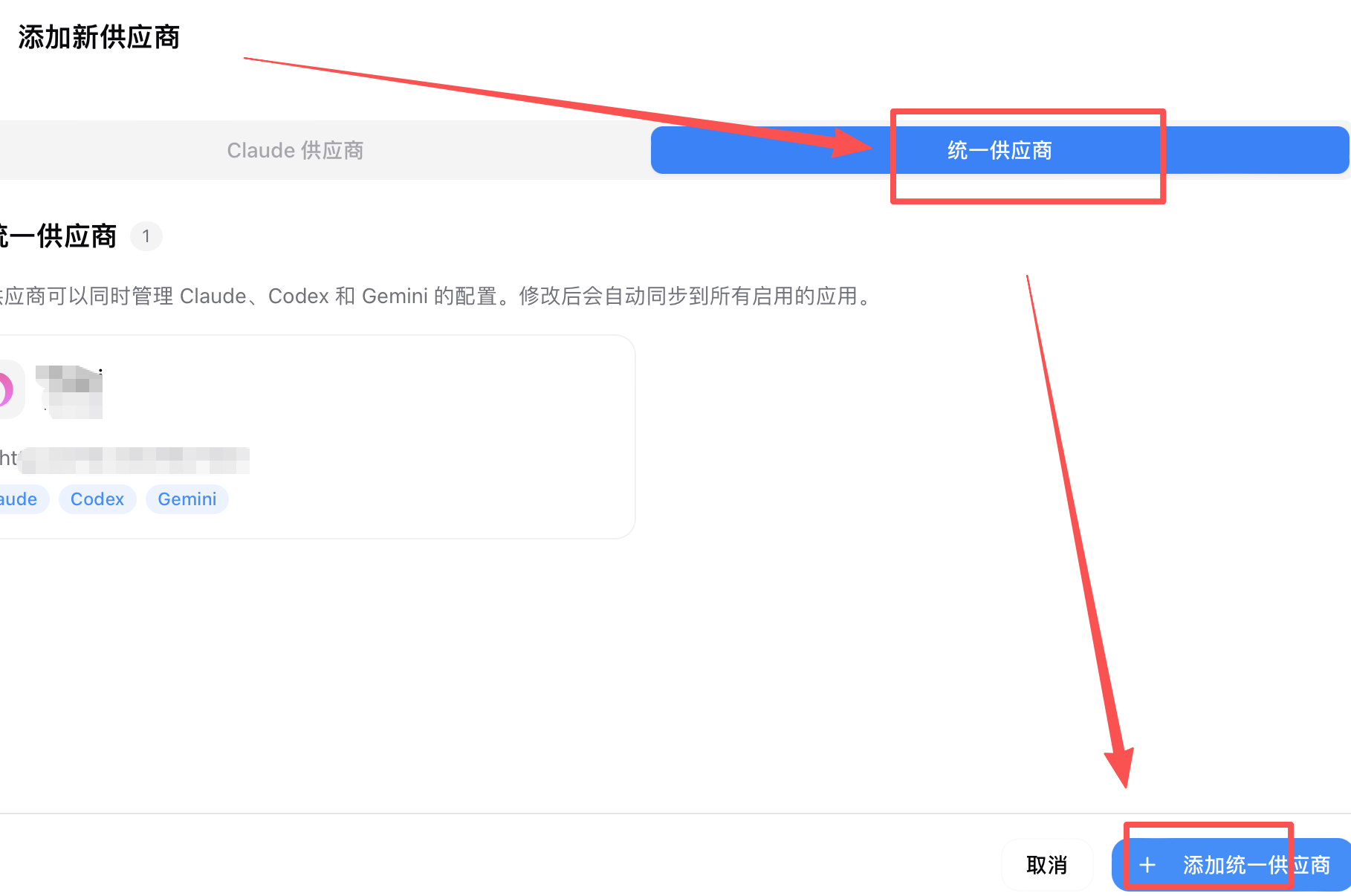 添加供应商