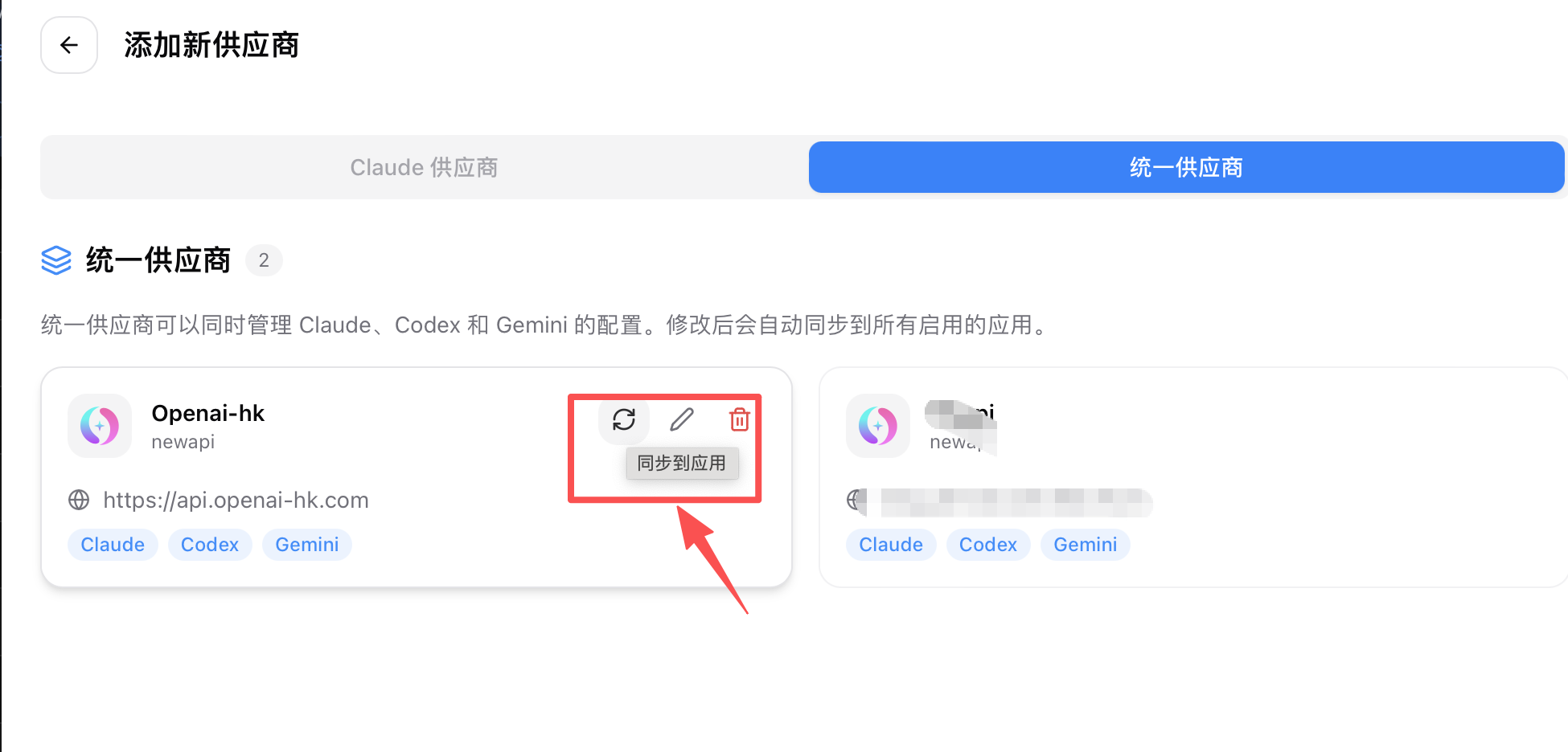 添加供应商